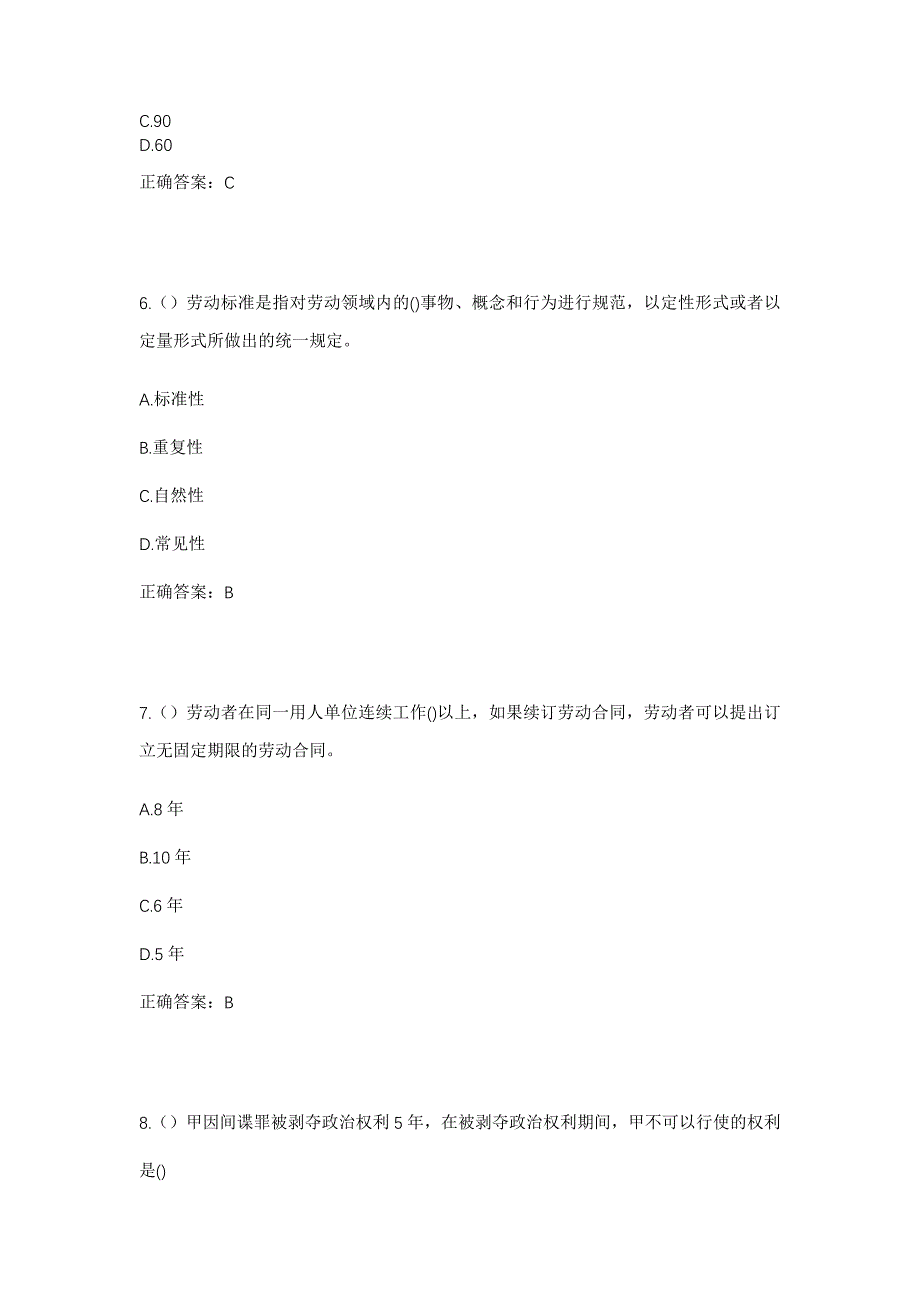 2023年河北省邯郸市魏县车往镇东仓口村社区工作人员考试模拟题含答案_第3页