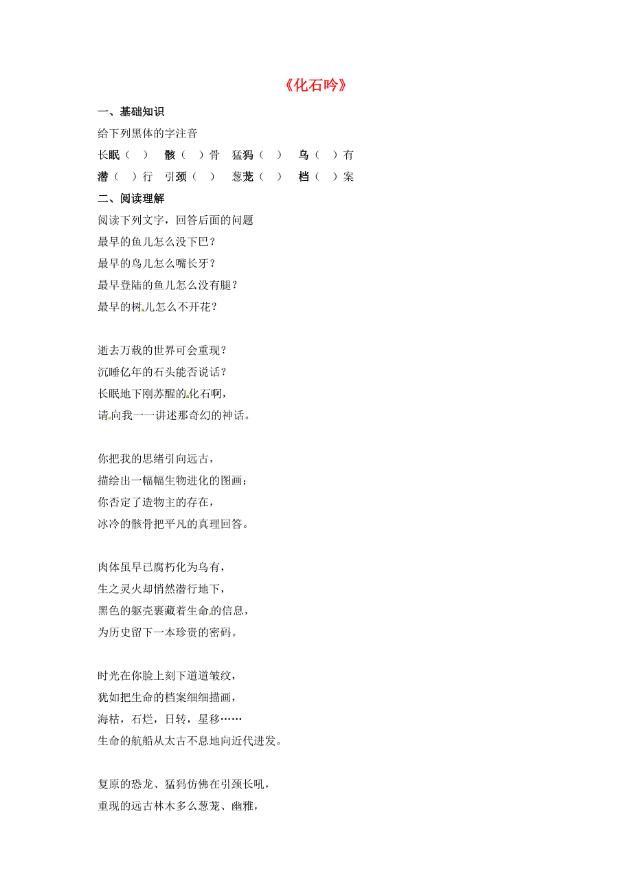 七年级语文上册21化石吟练习1新版新人教版_第1页
