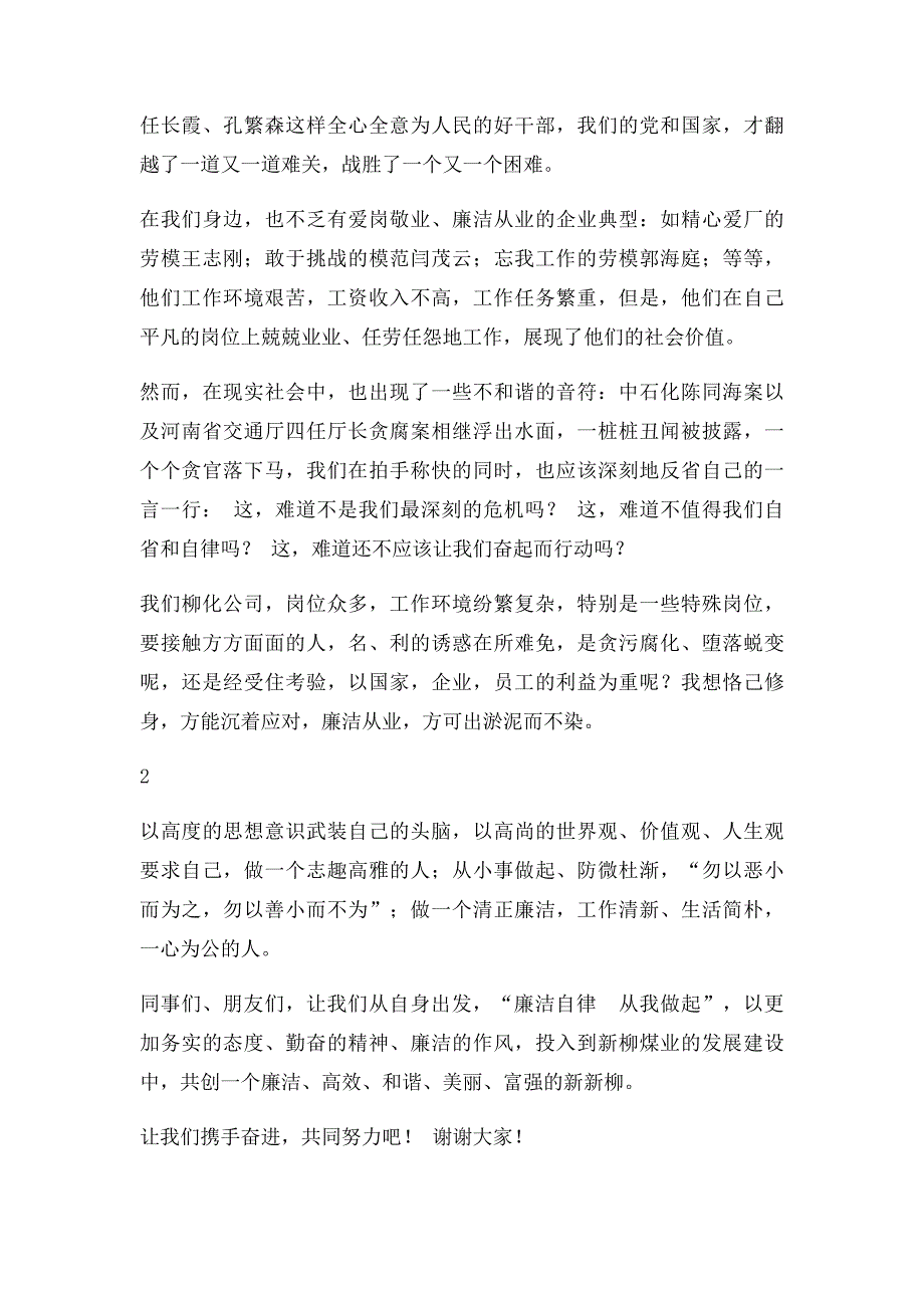 廉洁自律从我做起_第2页