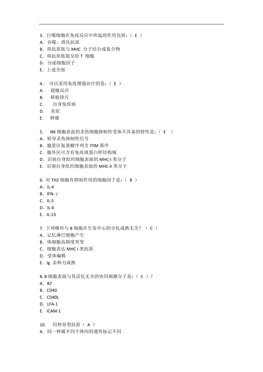 医学免疫学：医学免疫学样本试卷_第2页