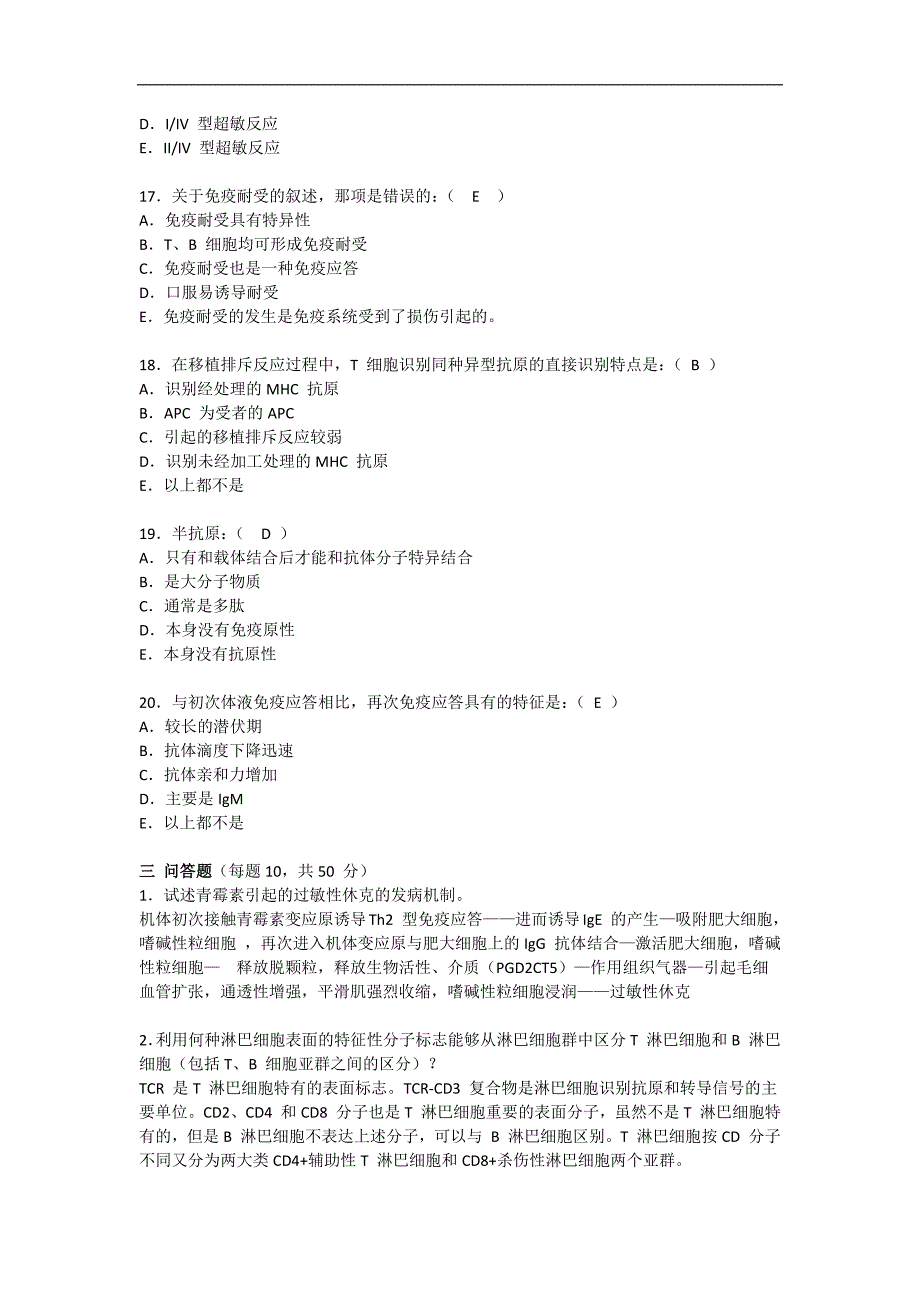 医学免疫学：医学免疫学样本试卷_第4页