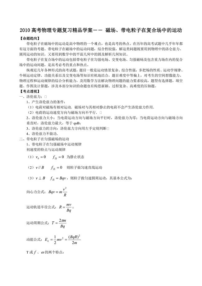 高考物理带电粒子在复合场中的运动