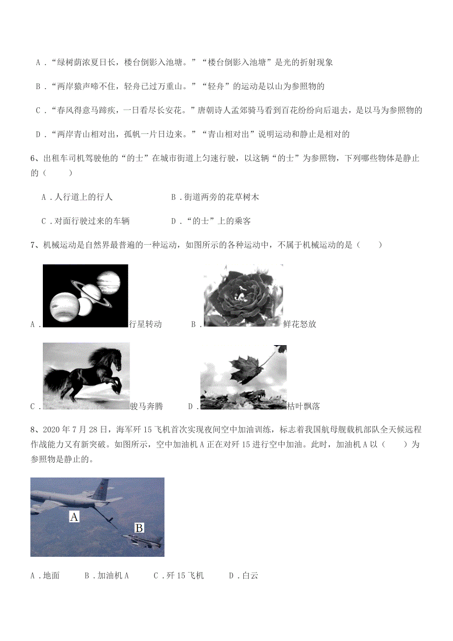 2018学年人教版八年级上册物理运动快慢描述同步试卷精选.docx_第2页