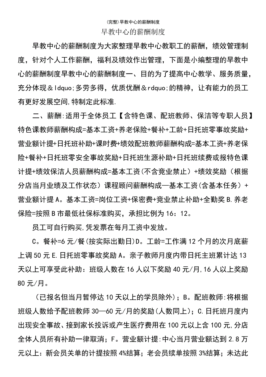 (最新整理)早教中心的薪酬制度_第2页