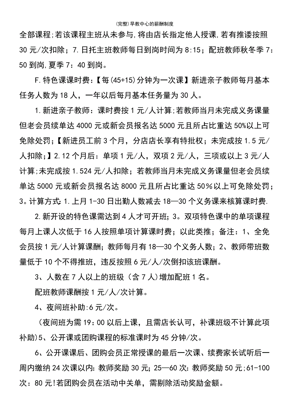 (最新整理)早教中心的薪酬制度_第4页