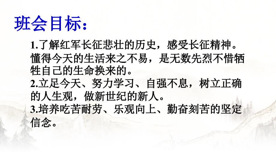 红军长征胜利80周年主题班会演示稿ppt共32页_第2页