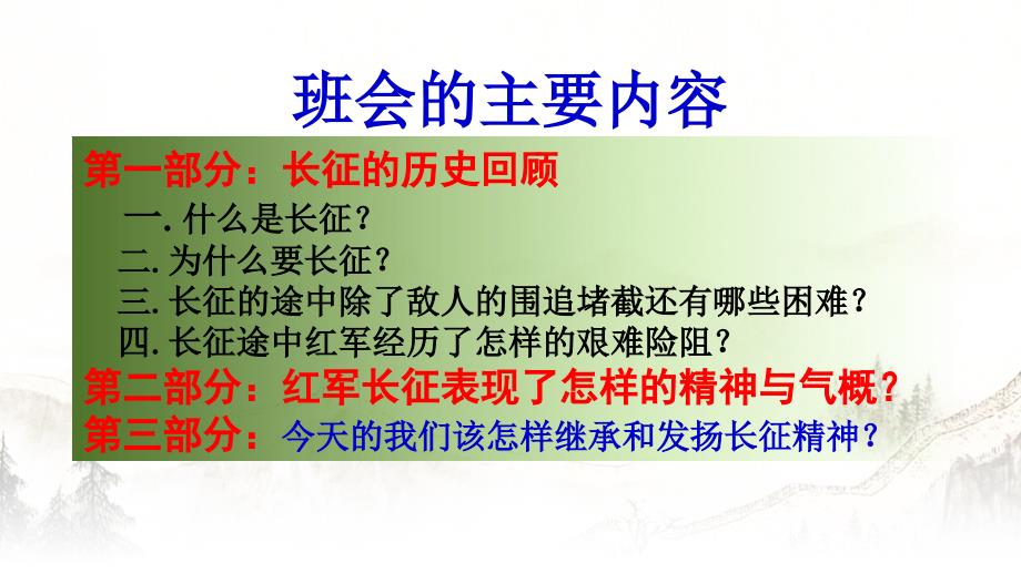 红军长征胜利80周年主题班会演示稿ppt共32页_第3页