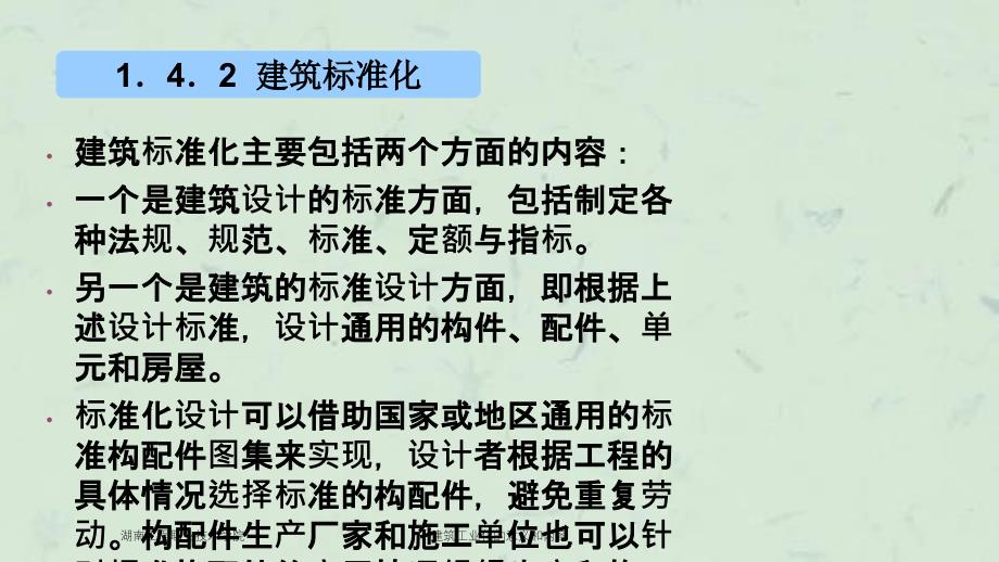 建筑工业化的意义和内容课件_第3页