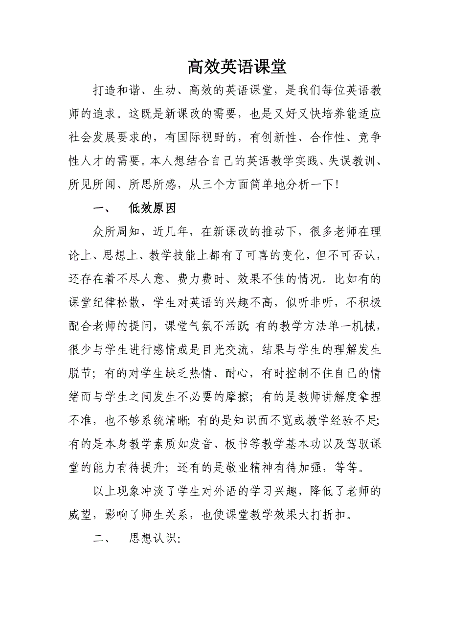 有效英语课堂.doc_第1页