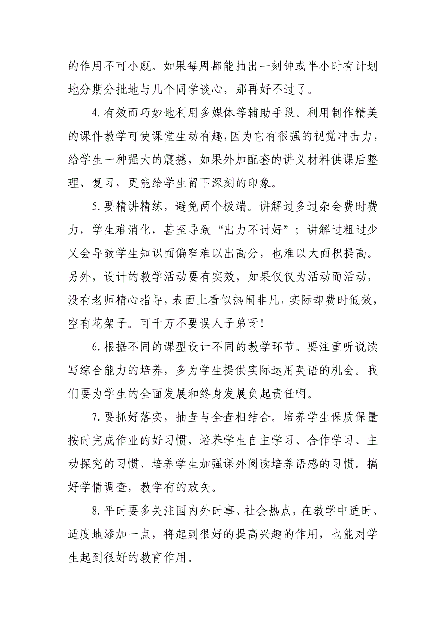 有效英语课堂.doc_第4页