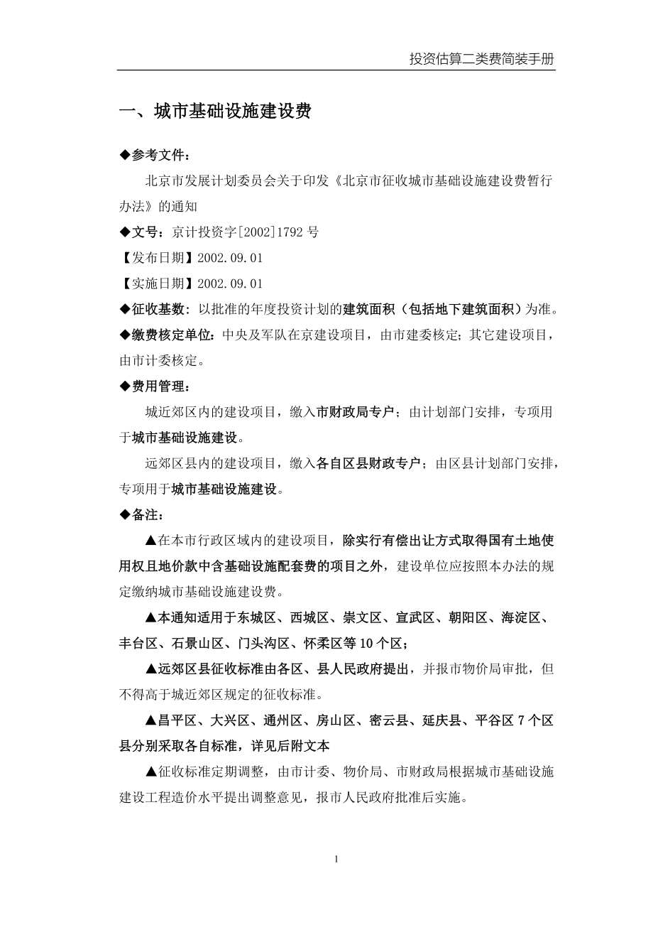 投资估算二类费简装.doc_第3页