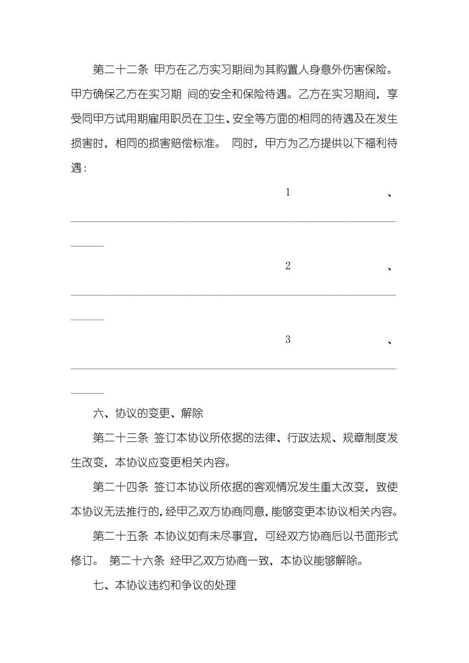 大学生单位实习的就业协议书范本_第5页