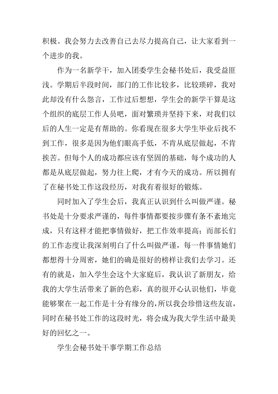 2023年学生会秘书处干事学期工作总结_学生会秘书处学期总结_第3页