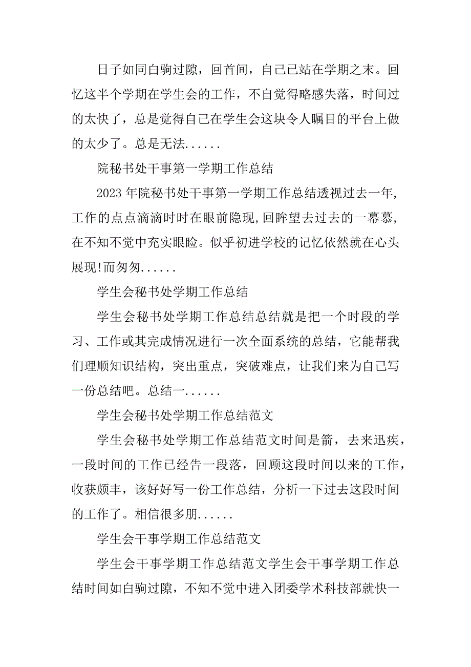 2023年学生会秘书处干事学期工作总结_学生会秘书处学期总结_第4页