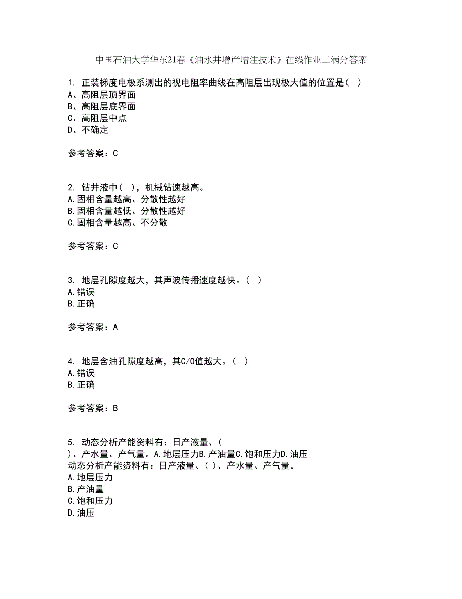 中国石油大学华东21春《油水井增产增注技术》在线作业二满分答案56_第1页