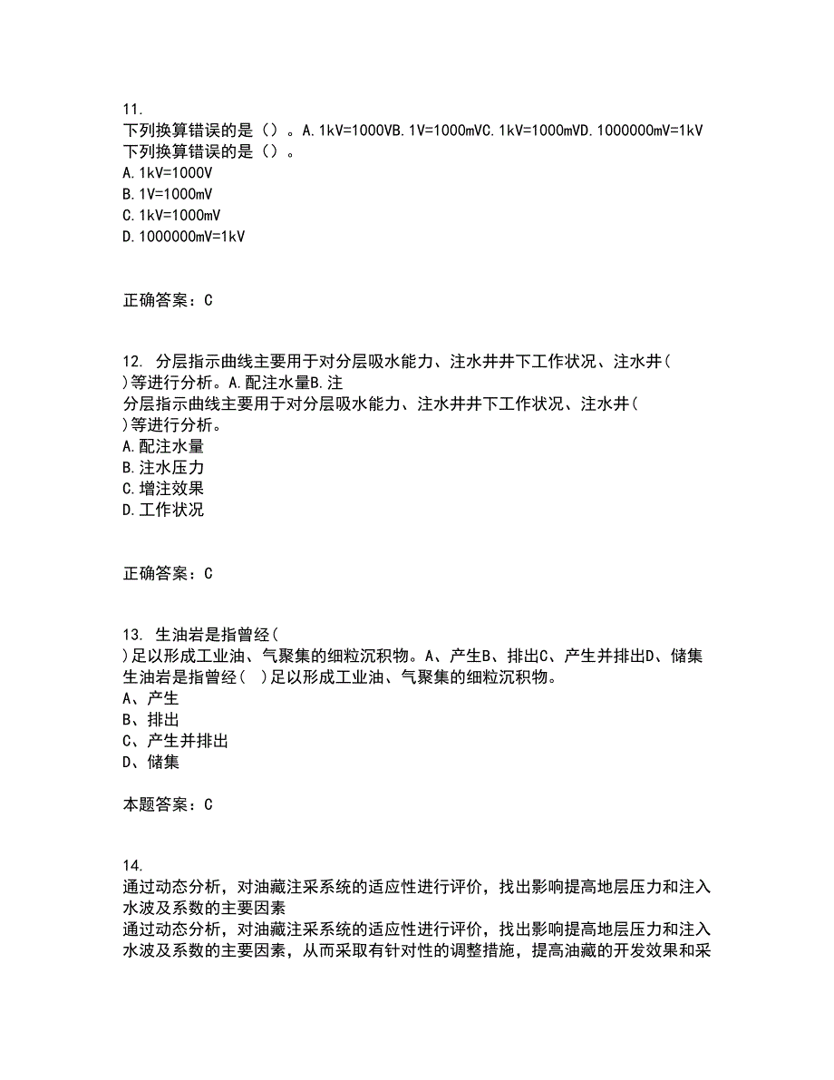 中国石油大学华东21春《油水井增产增注技术》在线作业二满分答案56_第3页