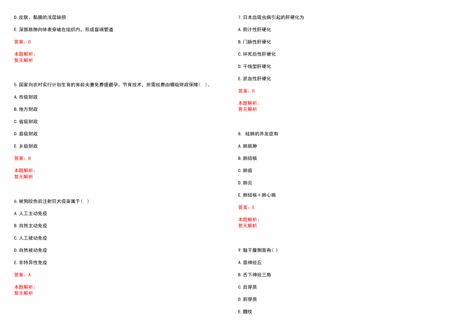 2022年05月江西宜春市事业单位招聘医疗岗(一)历年参考题库答案解析_第2页