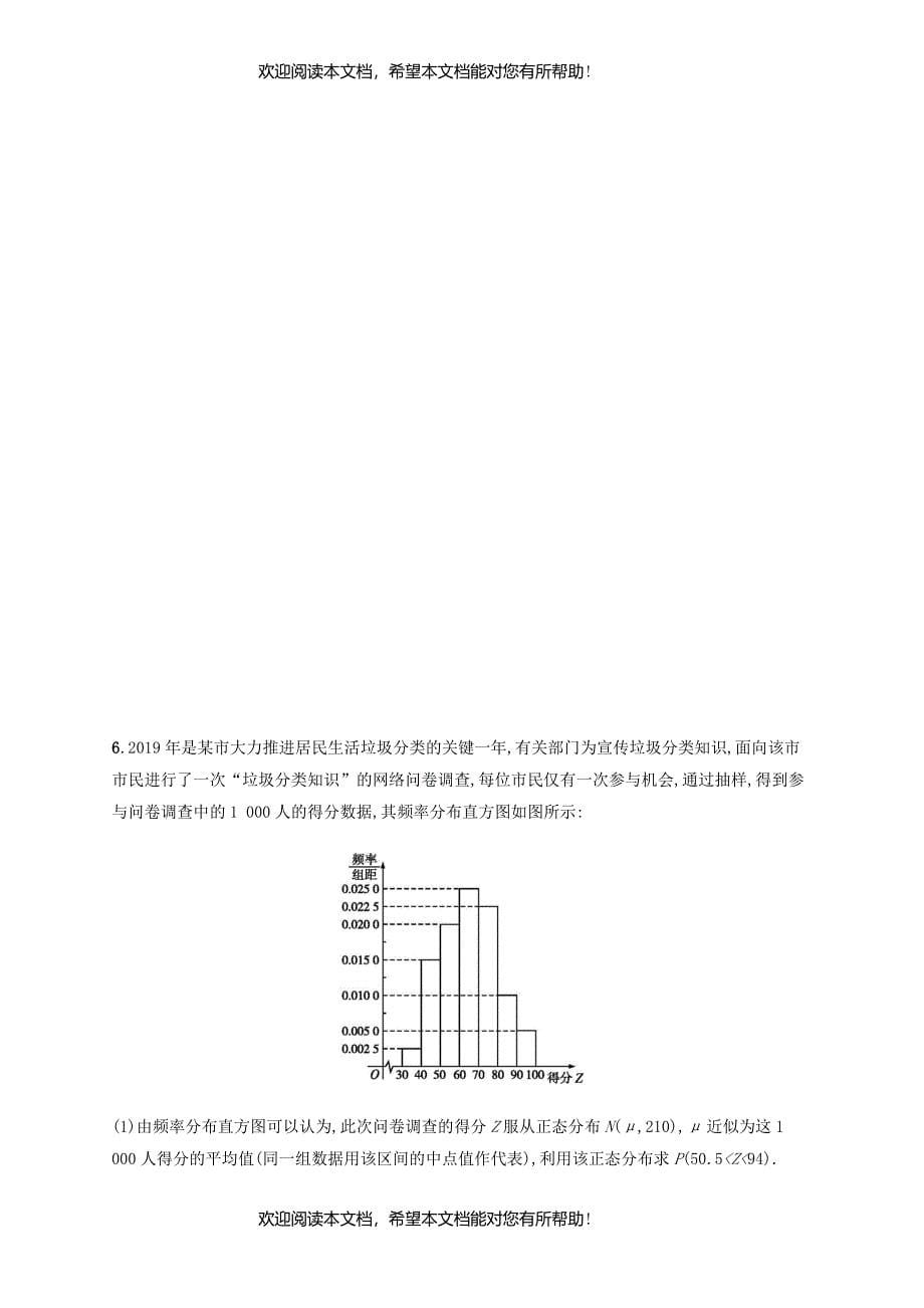 2019年高考数学二轮复习专题突破练196.3.2随机变量及其分布专题突破练19理_第5页