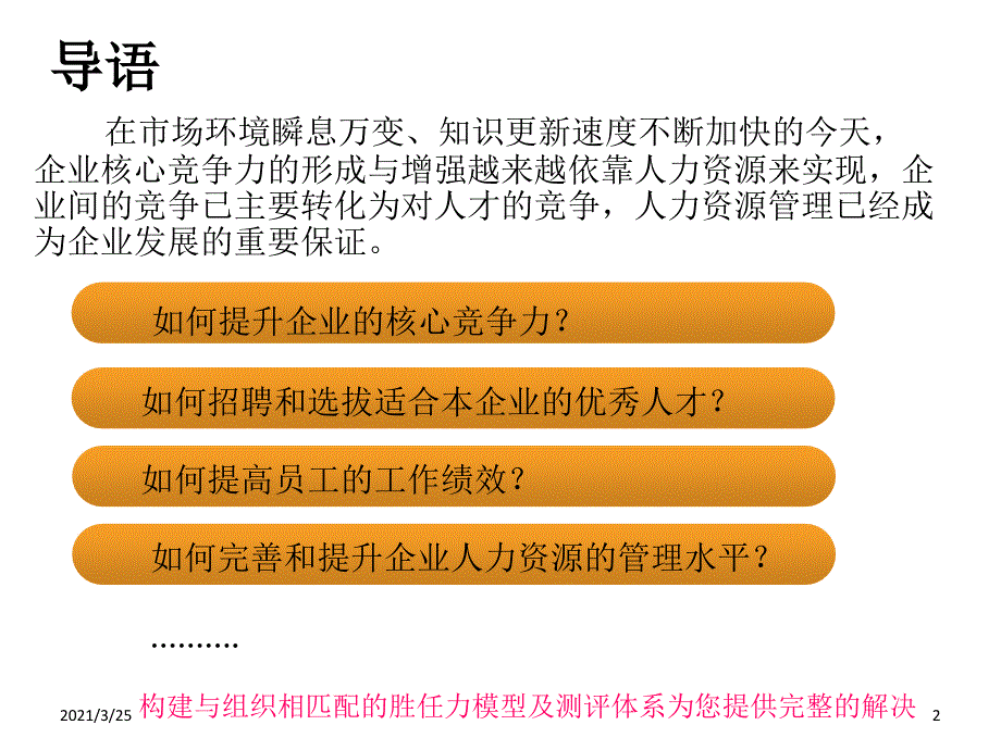 手把手教你胜任力模型与测评技术应用2PPT课件_第2页