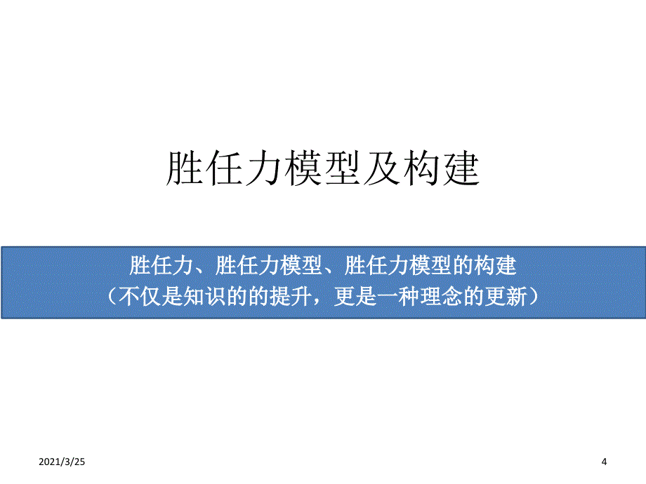 手把手教你胜任力模型与测评技术应用2PPT课件_第4页