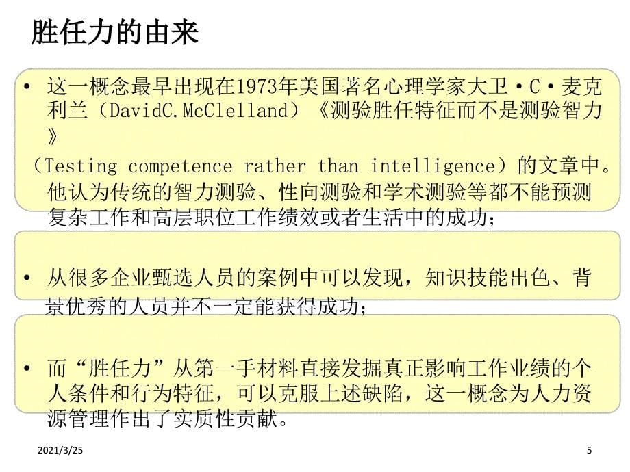 手把手教你胜任力模型与测评技术应用2PPT课件_第5页