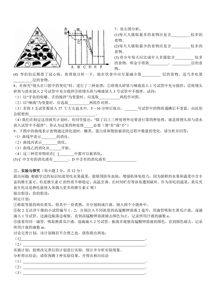 第二章--人体的营养-测试题-【七年级下册生物】带答案_第4页