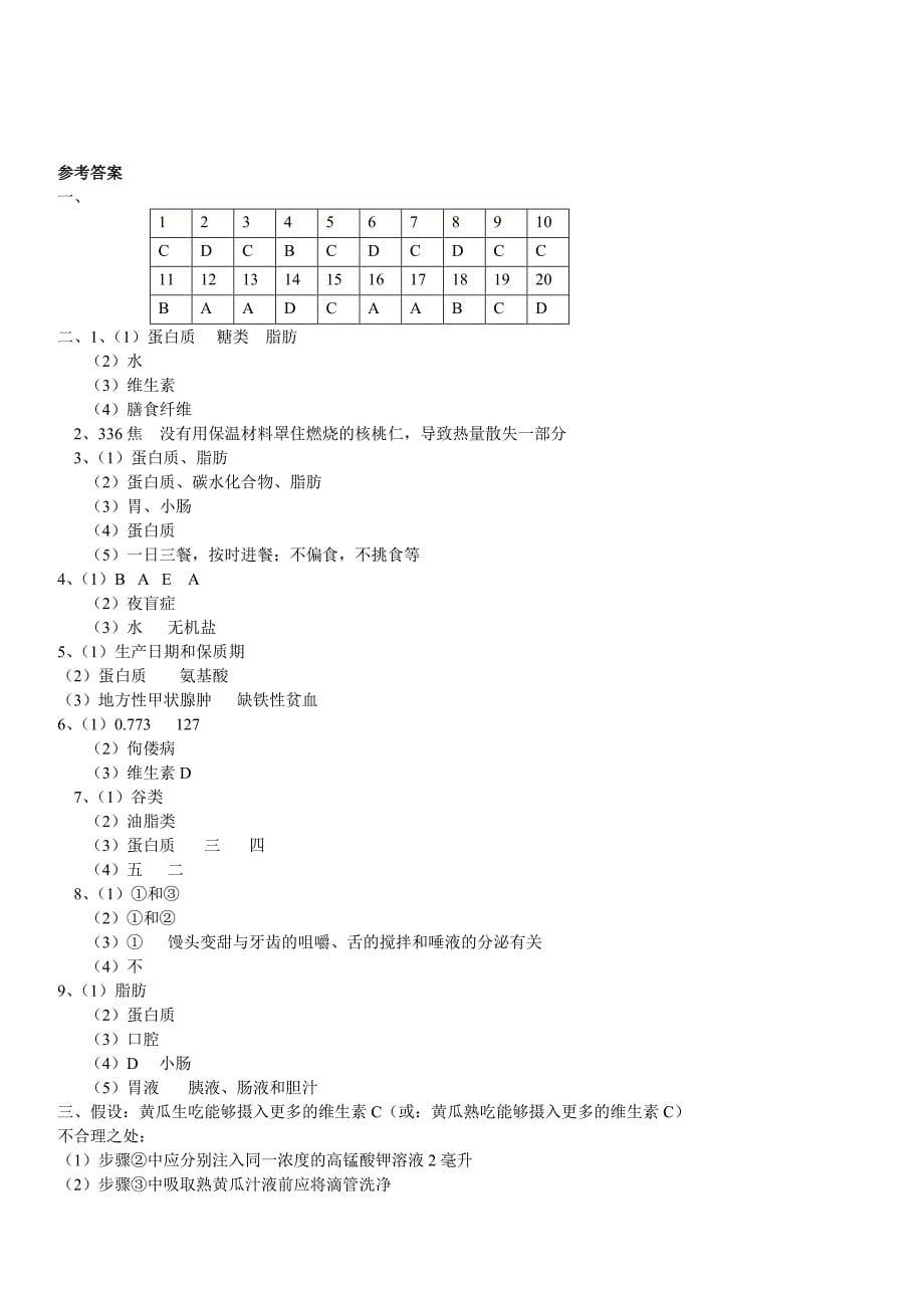 第二章--人体的营养-测试题-【七年级下册生物】带答案_第5页