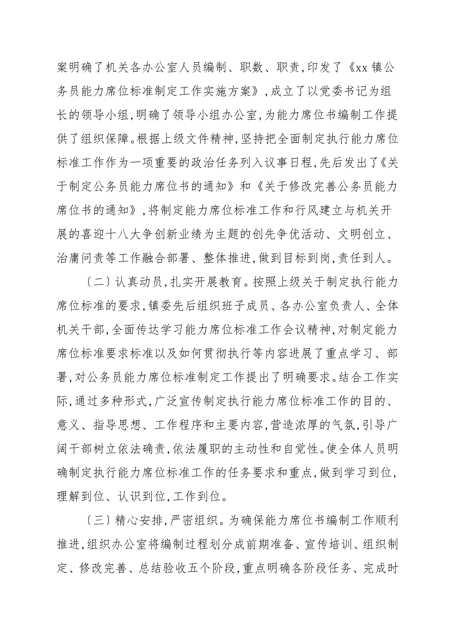 乡镇公务员能力席位建设工作总结_第2页