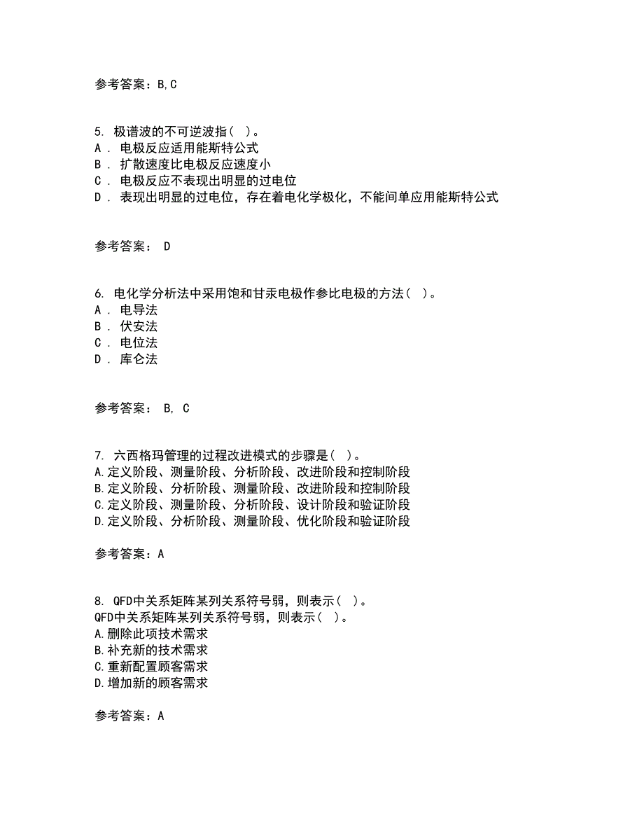 西北工业大学21春《质量控制及可靠性》在线作业二满分答案8_第2页