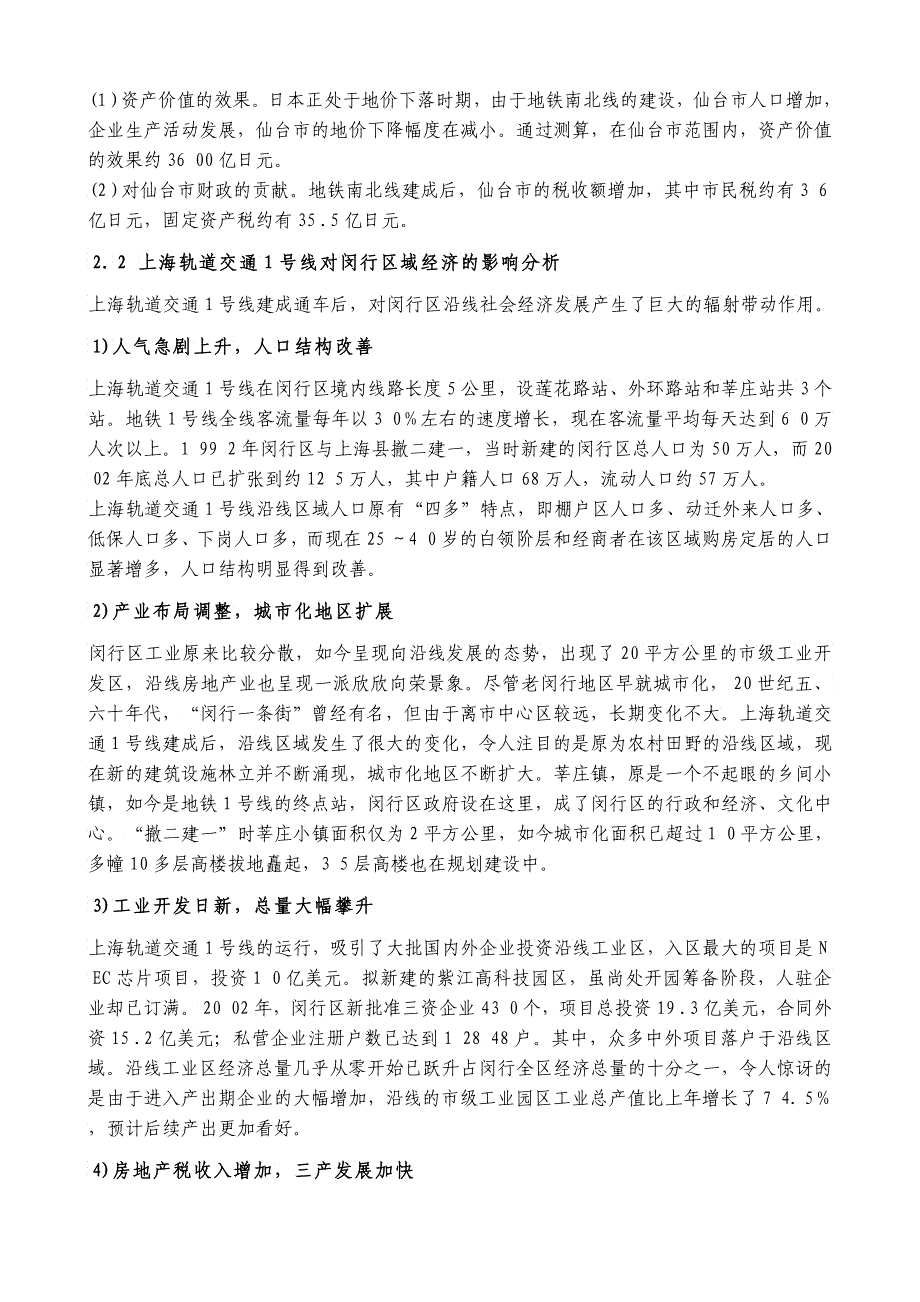 城市轨道交通对沿线区域经济发展影响的调查_第4页