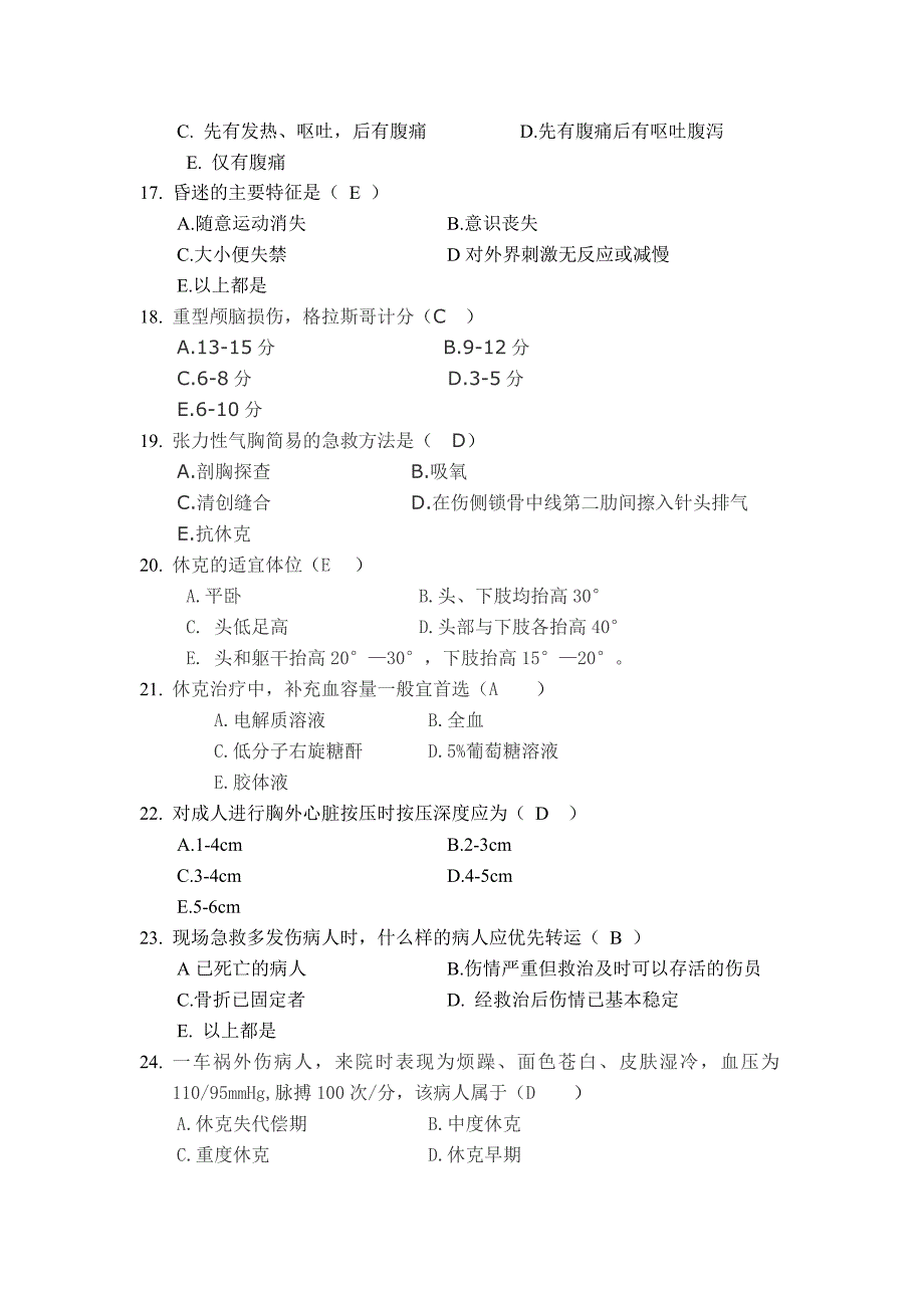 急救护理练习.doc_第3页