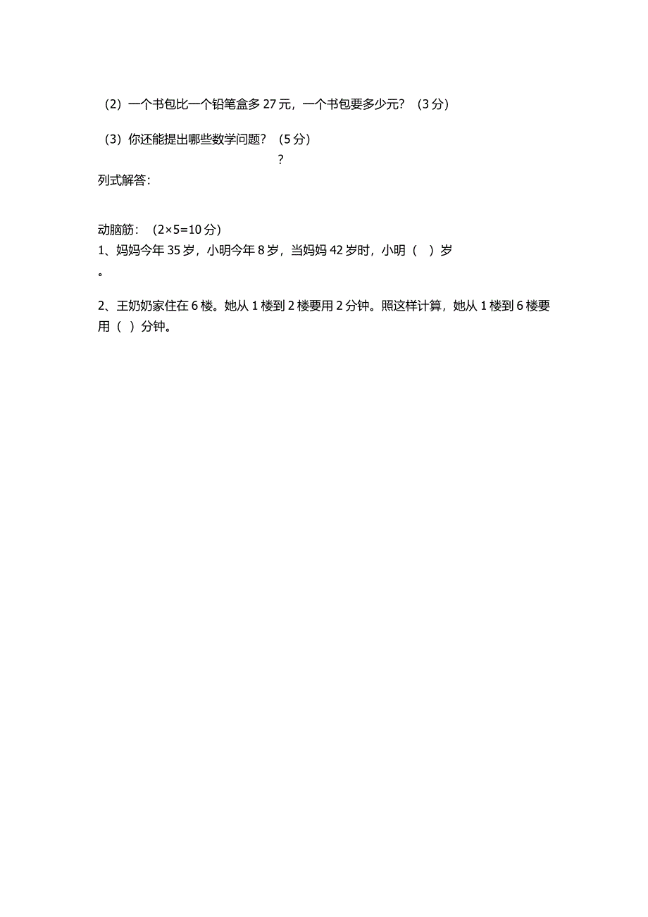 小学二年级数学上册期中测试题.doc_第3页