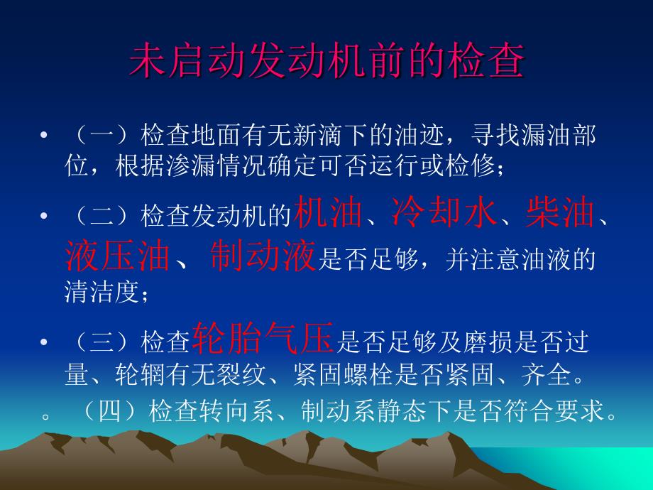 叉车安全操作知识讲座PPT课件_第4页