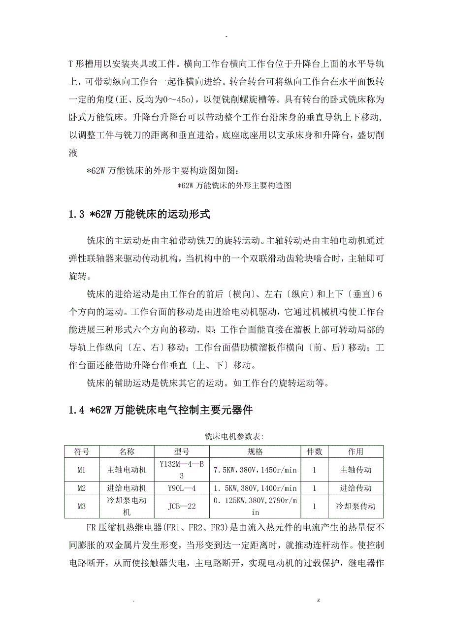 机电传动控制课程设计报告_第4页