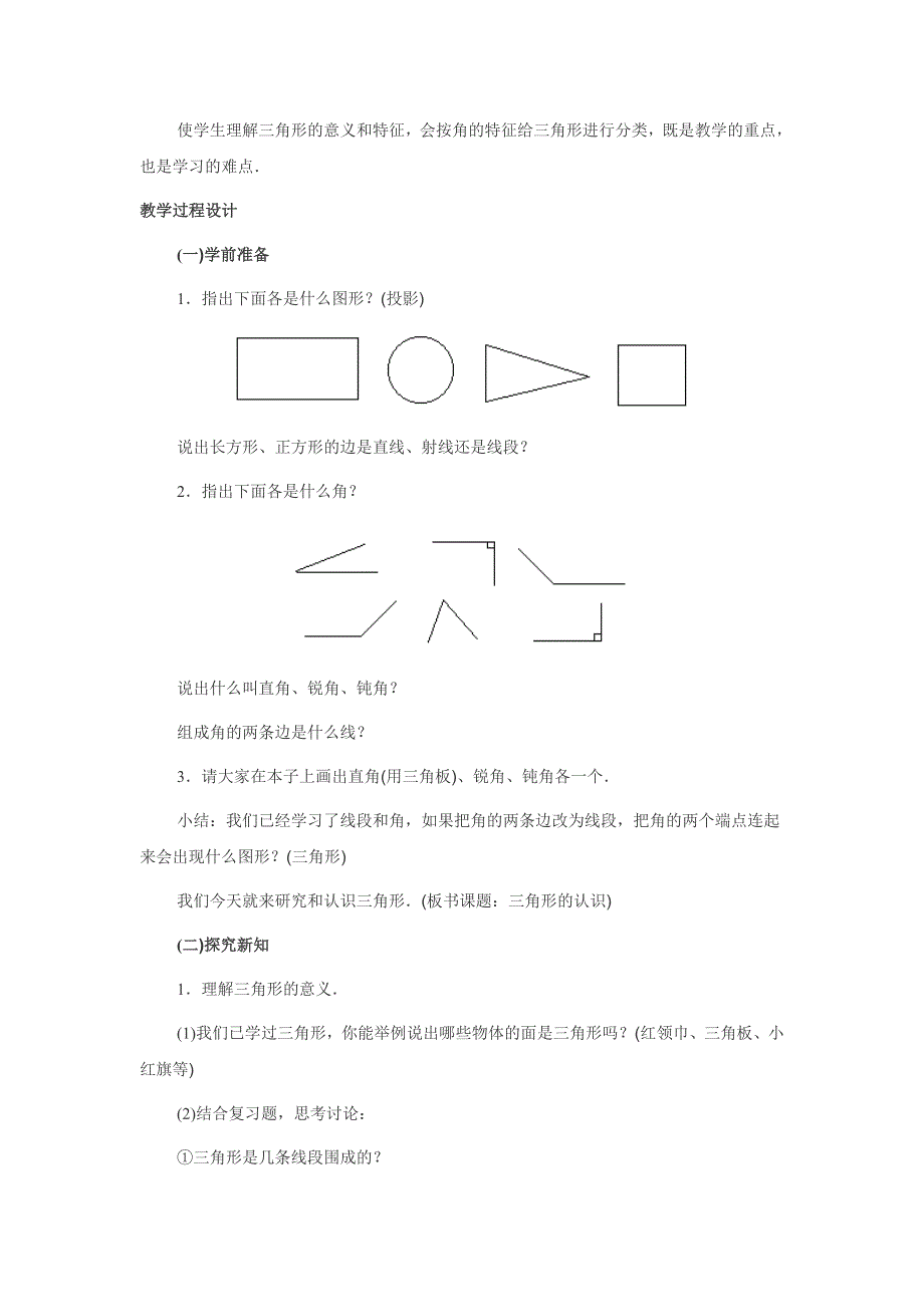 三角形的认识 (4)_第2页