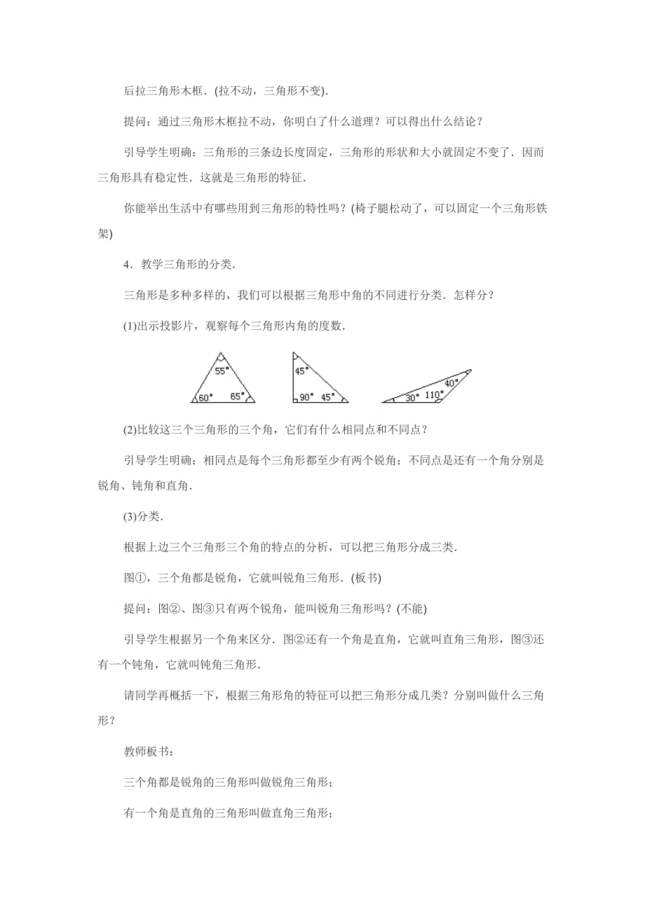 三角形的认识 (4)_第4页