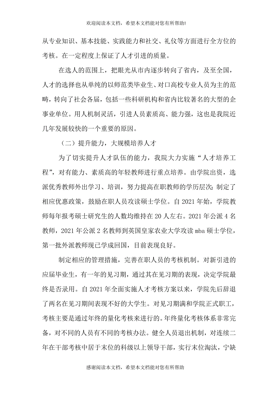 高职院校人才工作总结（三）_第2页