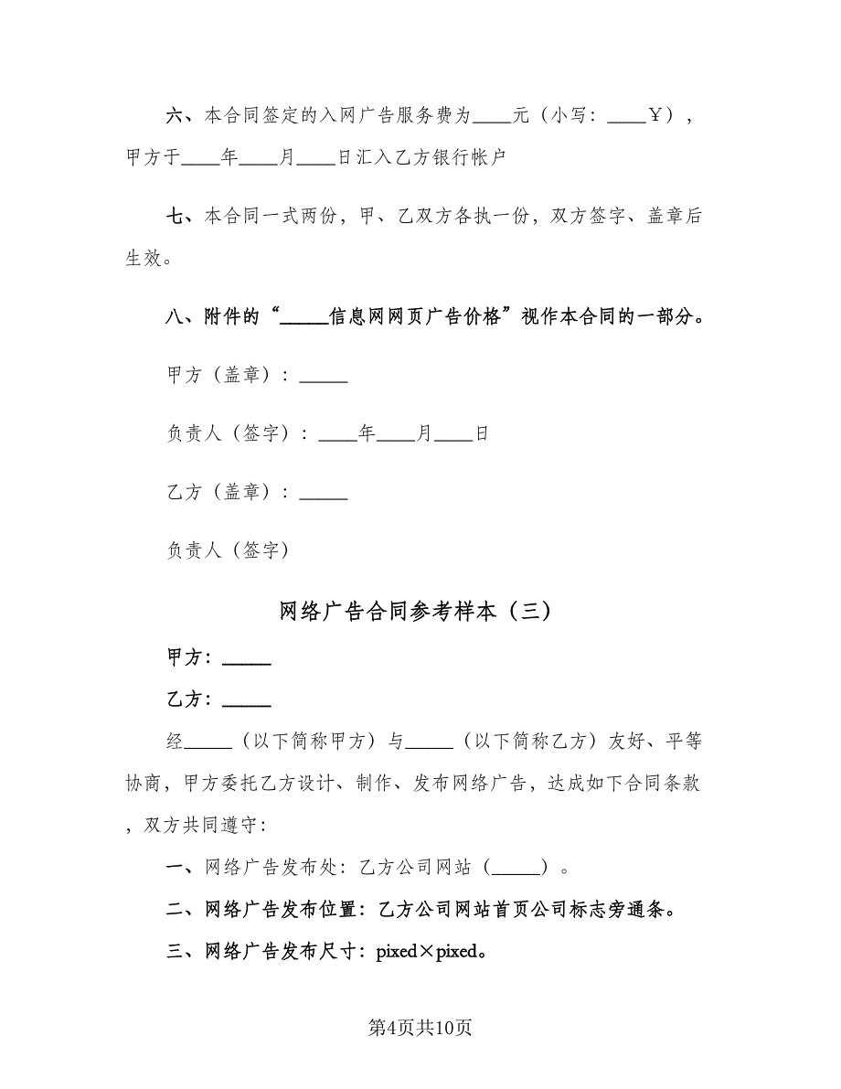 网络广告合同参考样本（5篇）_第4页