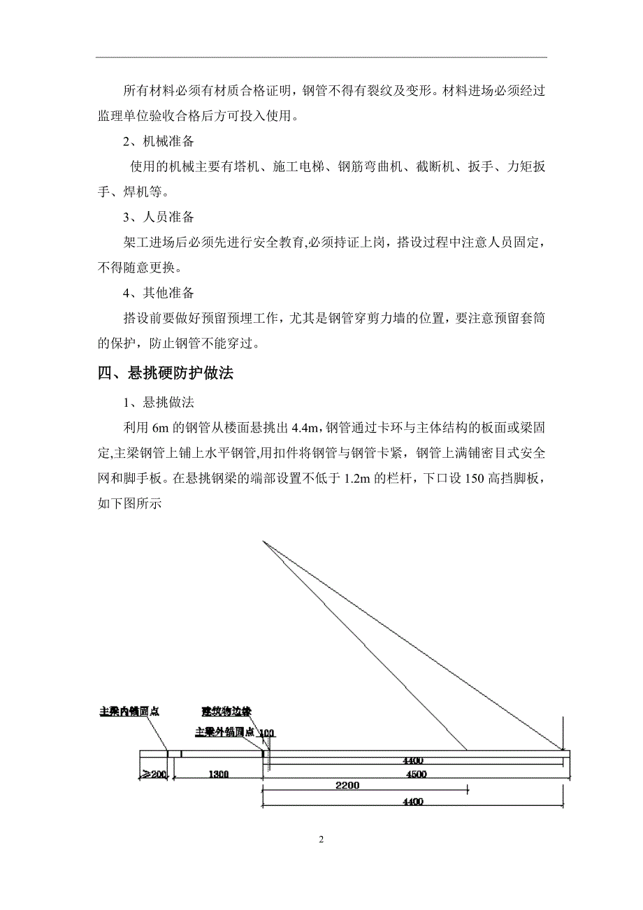 【施工管理】项目悬挑硬防护施工方案_第4页