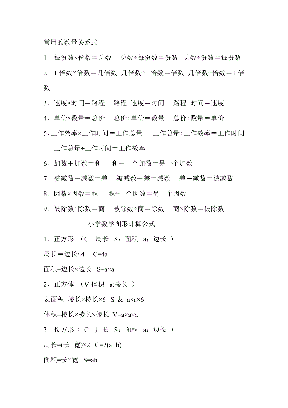 小升初数学公式大全.doc_第1页