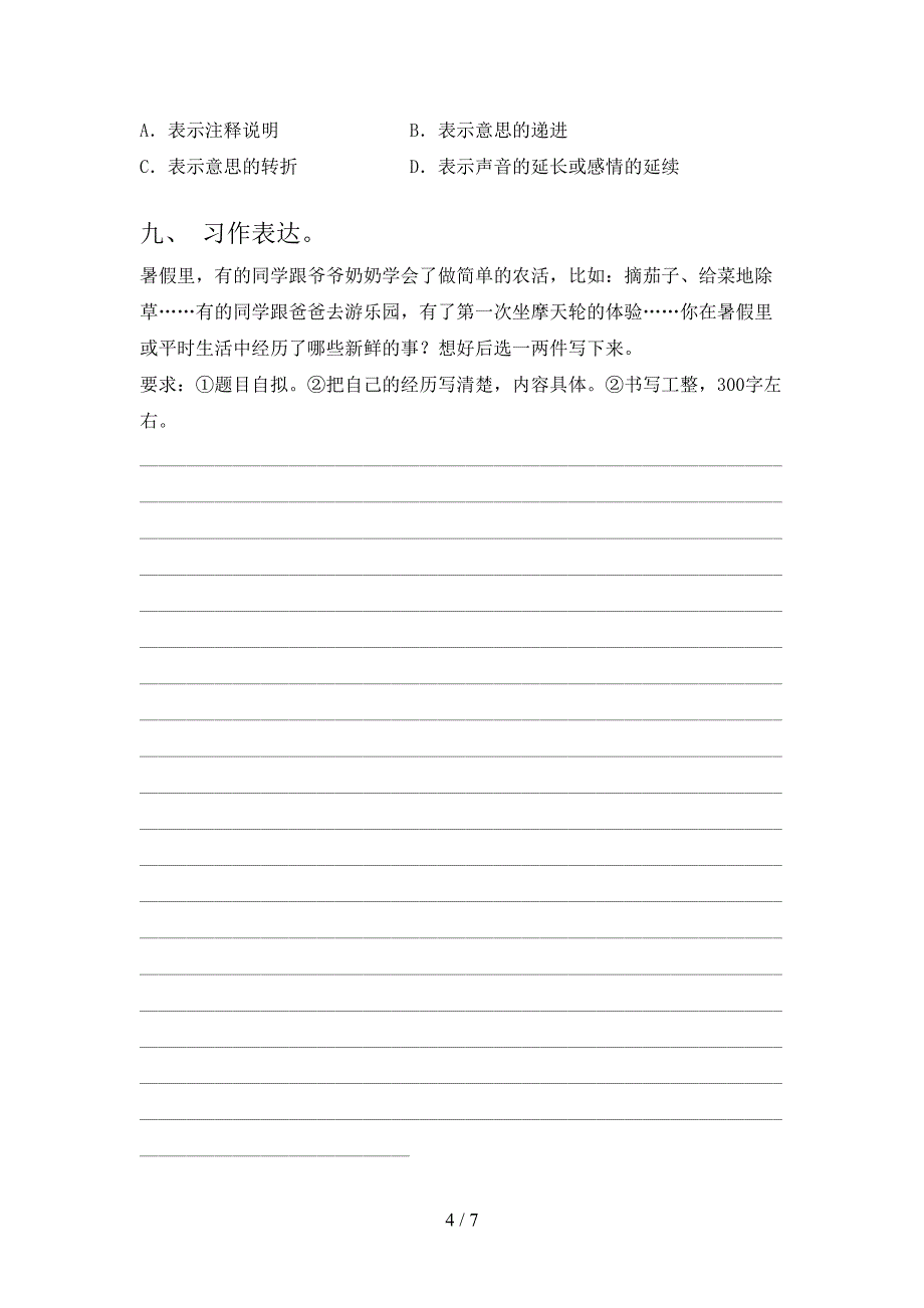 三年级语文上册第二次月考考试综合知识检测西师大_第4页