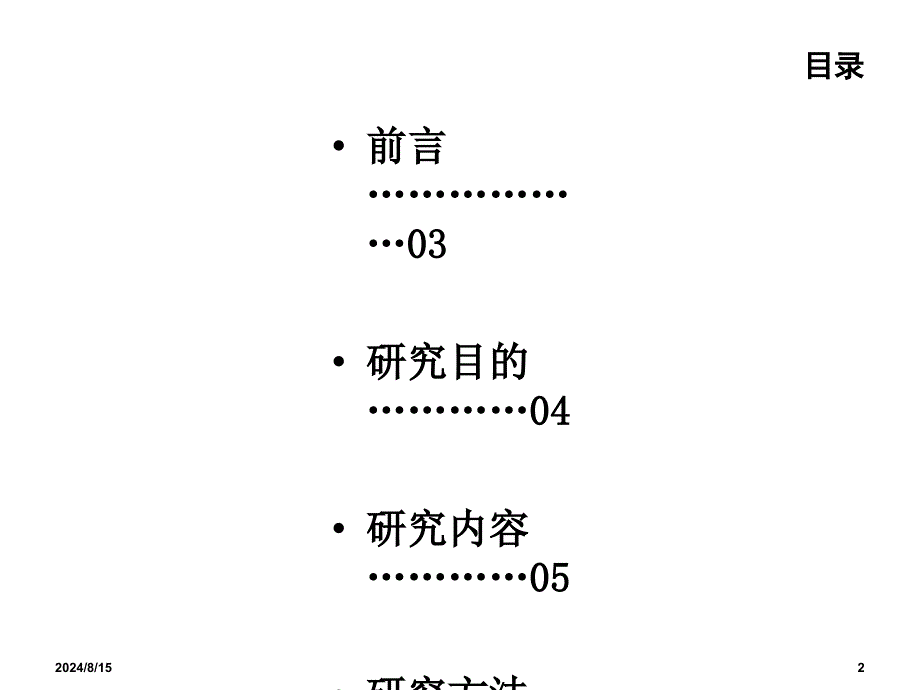 高端女装消费者行为研究.ppt_第2页