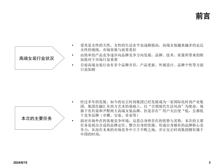 高端女装消费者行为研究.ppt_第3页