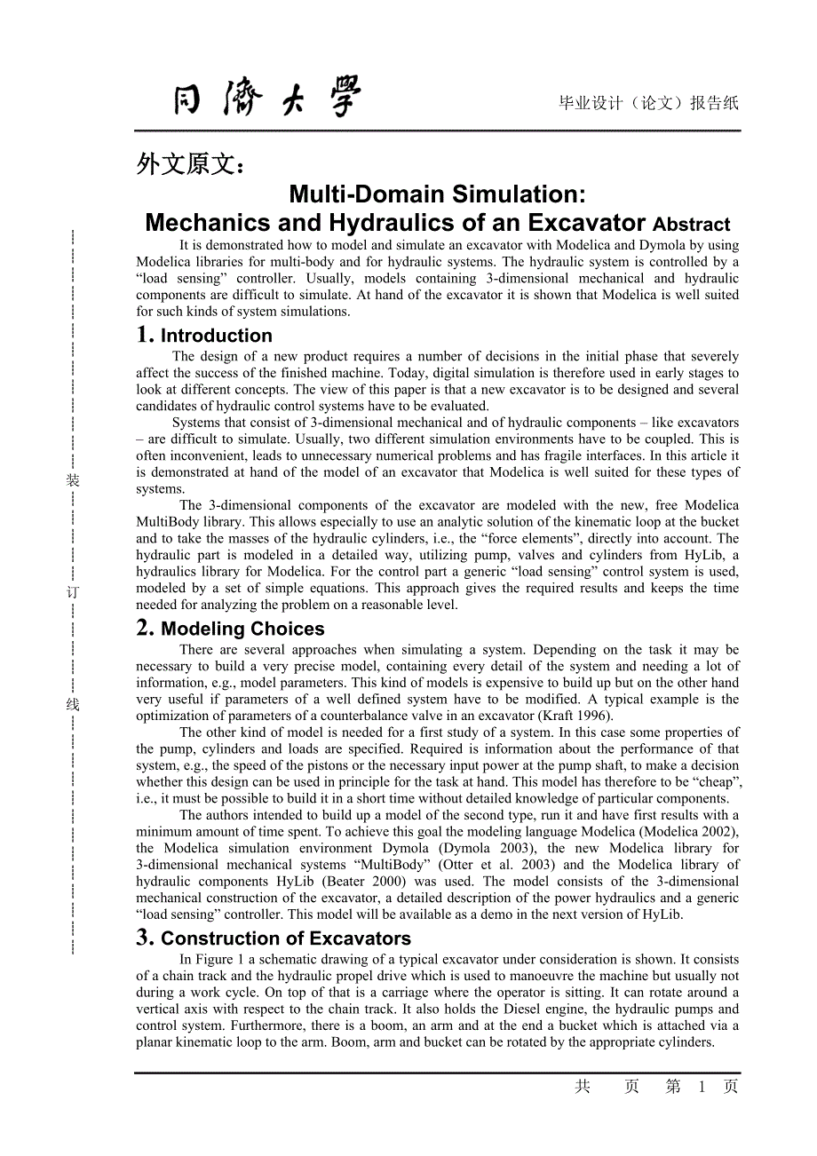 挖掘机的机械学和液压学毕业外文翻译、中英文翻译、挖掘机的外文文献翻译_第1页