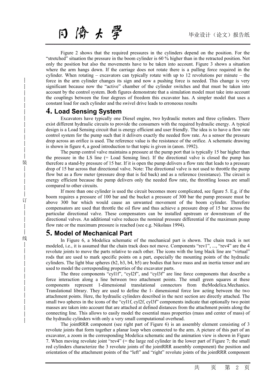 挖掘机的机械学和液压学毕业外文翻译、中英文翻译、挖掘机的外文文献翻译_第2页