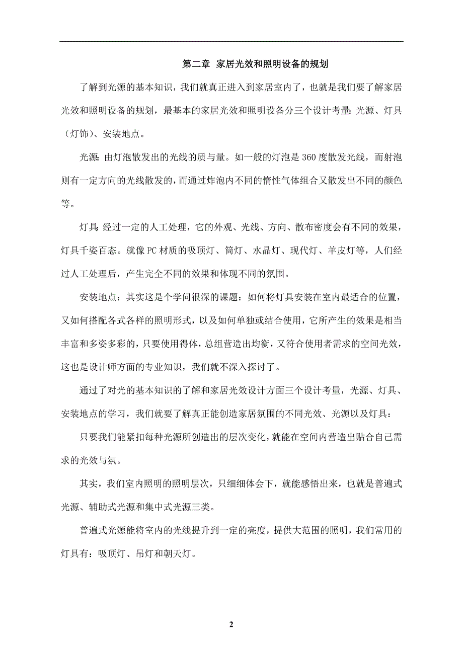 精品资料2022年收藏琪琅灯具专卖店销售知识_第2页