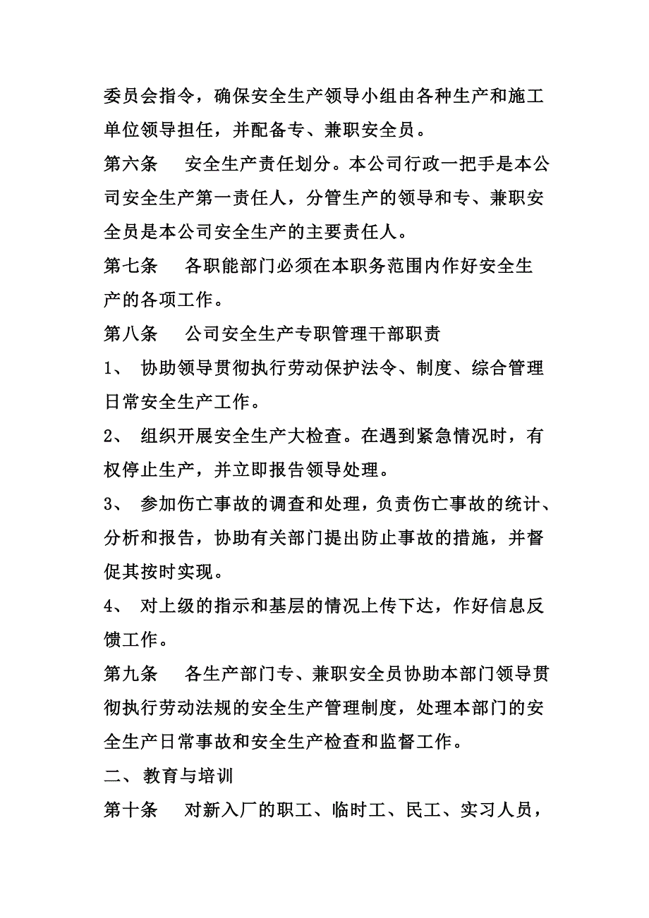 安全生产管理制度11_第2页