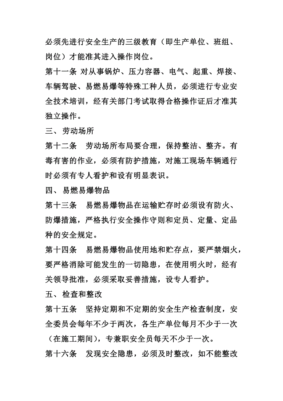 安全生产管理制度11_第3页