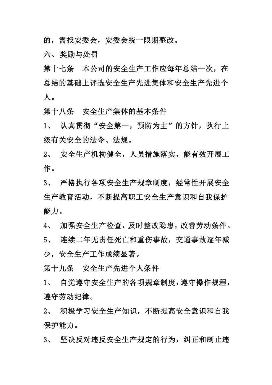 安全生产管理制度11_第4页