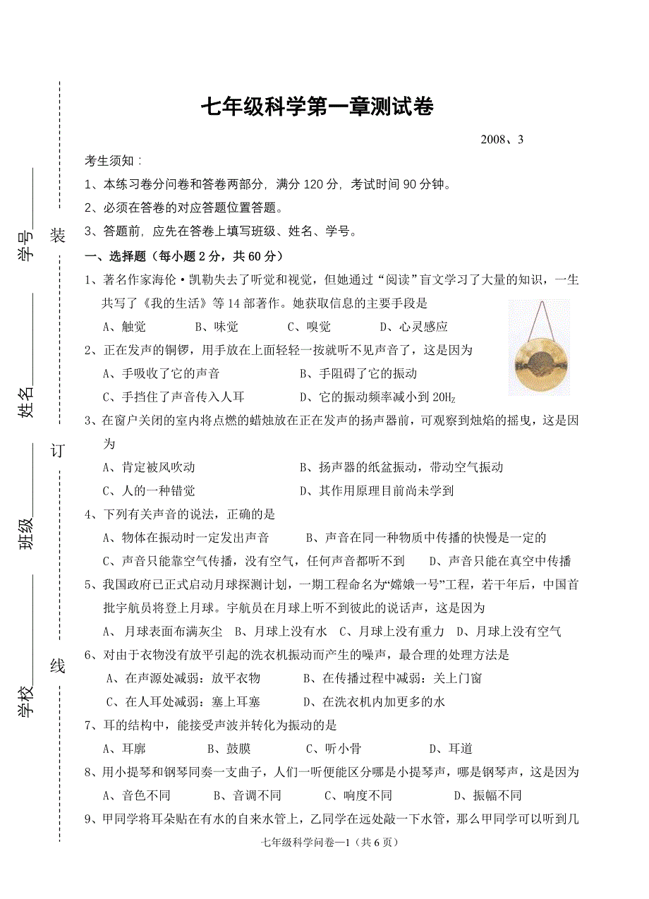 七年级科学第一章测试卷.doc_第1页